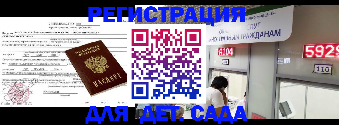 прописка иностранных граждан в Петровске