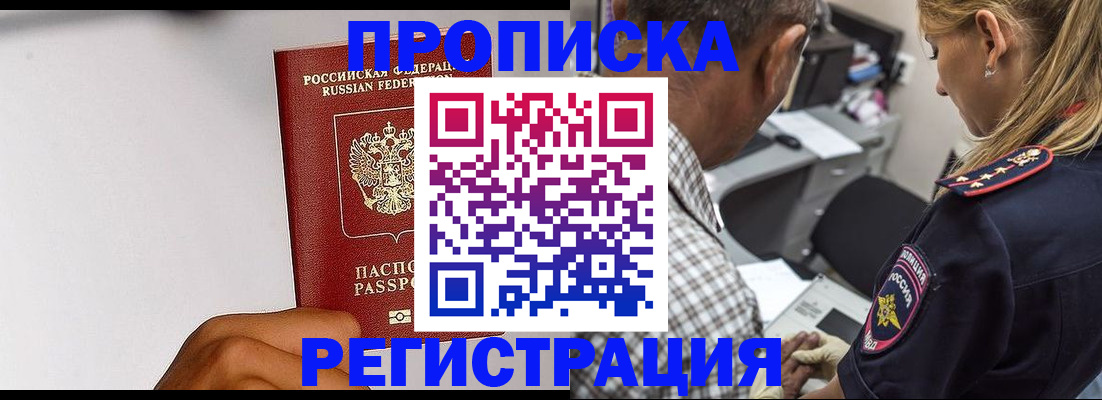 временная регистрация надежно в Петровске