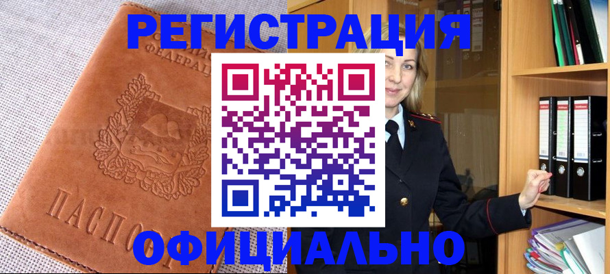 прописка законно в Петровске
