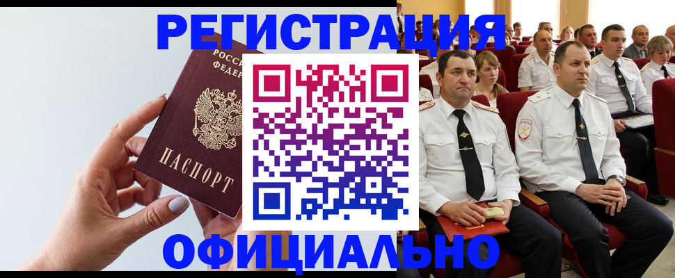 временная регистрация недорого в Петровске
