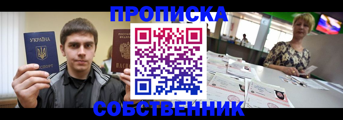 прописка 2025 в Петровске